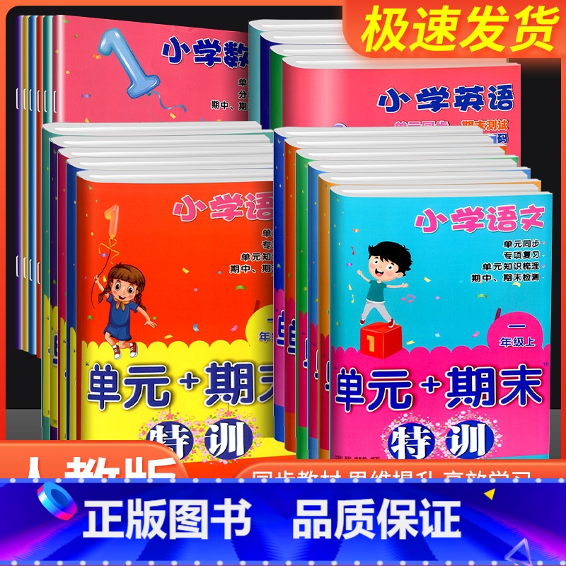 数学 三年级上 [正版]新版小学单元+期末特训 一1二2三3四4五5六6年级上下册可选小学生课堂同步训练课时作业本单元期