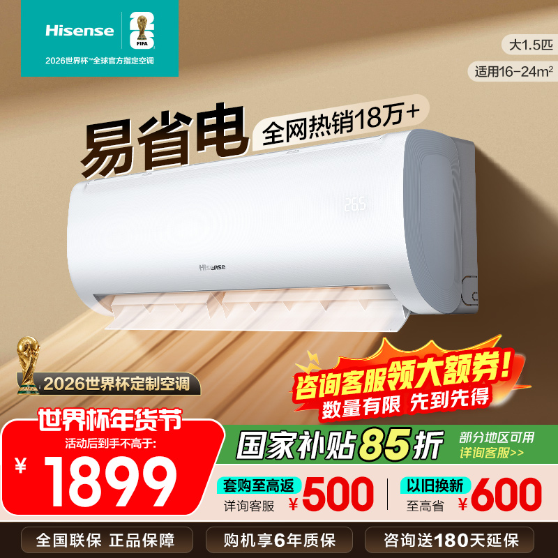 [官方自营]海信1.5匹 新一级变频 超大风量体感风 节能省电 卧室冷暖挂机空调KFR-35GW/E370-X1