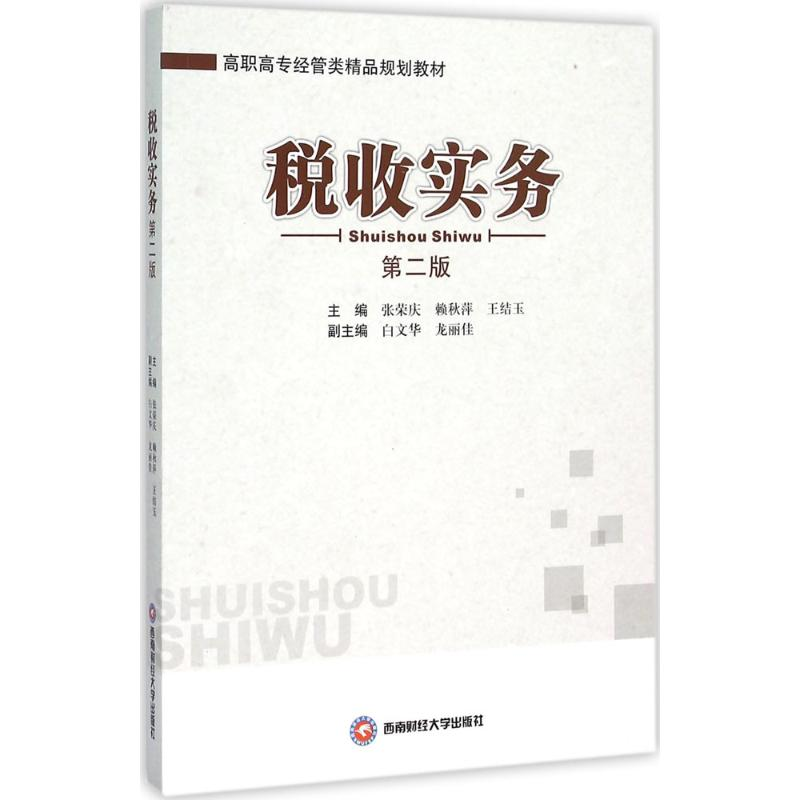 醉染图书税收实务9787550422209