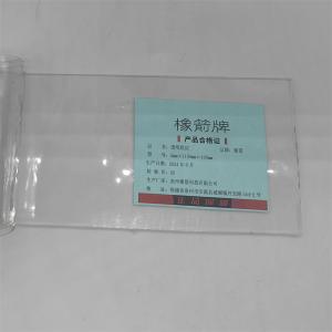 橡箭 透明胶皮 块