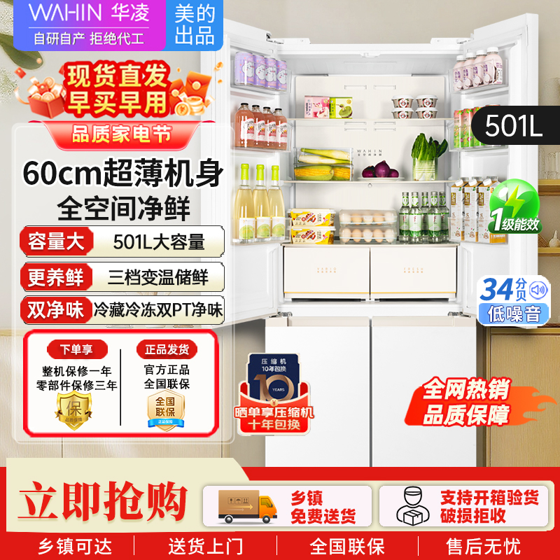 华凌520 十字对开四开门60cm超薄平嵌零嵌入式家用冰箱底部散热一级能效风冷无霜 HR-520WUSPZ