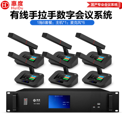 惠度(HuiDu)HD-8999有线手拉手会议麦克风智能数字话筒高清视频工程大型会议报告厅多功能方管话筒一拖六