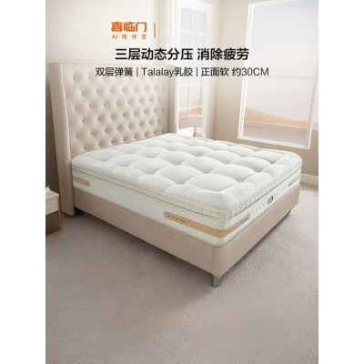 喜临门 - 深睡 韵-铂金床垫 3cm特拉雷乳胶MINI双弹簧记忆绵床垫整垫厚约30CM偏软