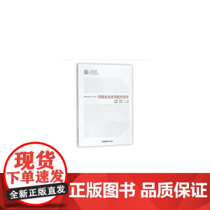 传媒业务素养提升读本 董关鹏 邹细林 中国广播影视出版社 正版书籍