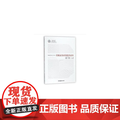 传媒业务素养提升读本 董关鹏 邹细林 中国广播影视出版社 正版书籍