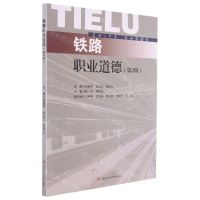 [N]铁路职业道德(第2版)-9787564380793