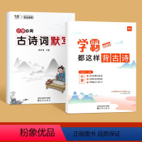 学霸都这样背古诗+古诗词默写 小学通用 [正版]易蓓学霸都这样背古诗小学生古诗文文言文古文小学语文古诗背诵打卡计划本艾宾