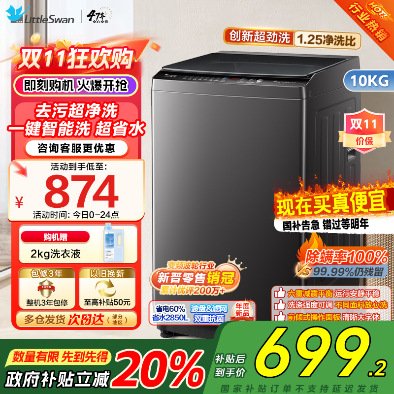 [新晋销冠]小天鹅洗衣机全自动10KG波轮洗衣机全自动变频1.25超净洗一键智洗除菌螨智能预约TB100V26DT自营