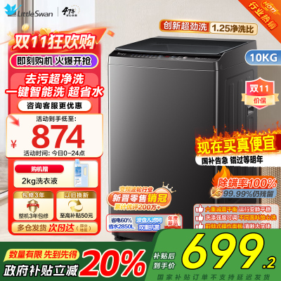 [新晋销冠]小天鹅洗衣机全自动10KG波轮洗衣机全自动变频1.25超净洗一键智洗除菌螨智能预约TB100V26DT自营