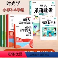 [组合更划算]60天优美句段篇+[3-4年级]语文晨诵晚读 全6册 小学通用 [正版]时光学一学就会的看图写话 JST快
