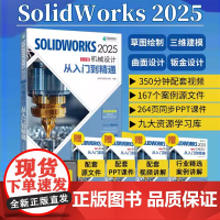 [2025正版]solidworks教程书籍solidworks2025中文版机械设计从入门到精通cad建模机械设计教程