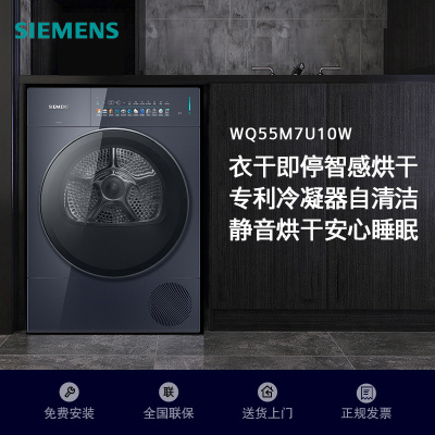 西门子包豪斯洗烘套装干衣机WQ55M7U10W