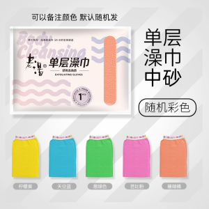 [补贴10%]正品授权男女士东北老式单层搓澡巾粗中细砂薄款手套澡堂神器