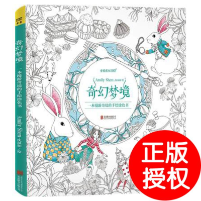 醉染图书奇幻梦境9787550228269