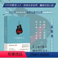 [正版] 不间断的人 双雪涛著 全新小说作品 热门作品影视改编中 继平原上的摩西飞行家聋哑时代后文学短篇小说集 上海三