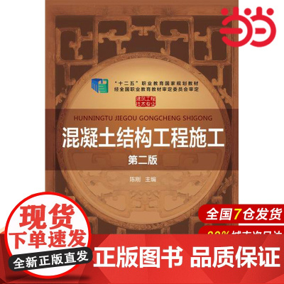 混凝土结构工程施工(陈刚)(第二版).陈刚 主编9787122227294