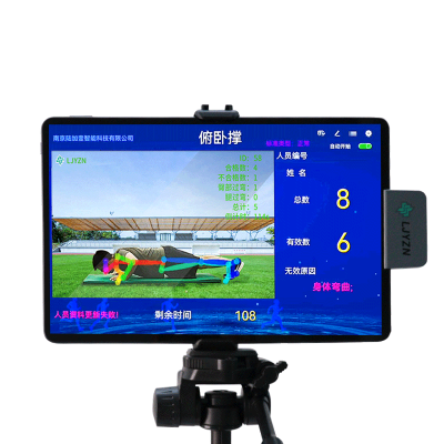 LJYZN-C1635基础体能辅助训练系统俯卧撑测评设备考核AI辅助系统AI智慧体育教学训练考核系统俯卧撑训考设备