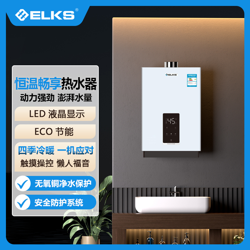 ELKS燃气热水器ET269-TJ 家用13升天然气热水器智能恒温二级能效大屏数显变频