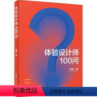 [正版]图书体验设计师100问元尧9787302631989