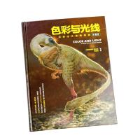 色彩与光线:写实主义绘画指南(珍藏版)