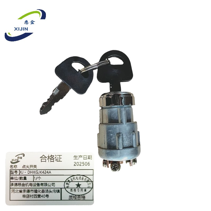 悉金 点火开关 XJ - DHKGJK424A 个