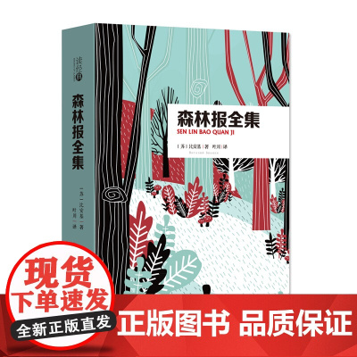 (读经典)森林报全集