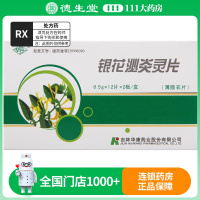 华丹 银花泌炎灵片 0.5g*12片*2板/盒