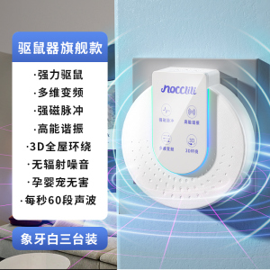 超声波驱鼠驱蚊神器灭鼠老鼠驱赶驱鼠器超声波大功率家用电子猫扑捉