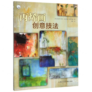 [M]丙烯画创意技法/西方经典美术技法译丛-9787558614903