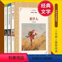 [正版]全3册 译林名著精选:稻草人/格林童话全集/安徒生童话精选 经典文学阅读书籍