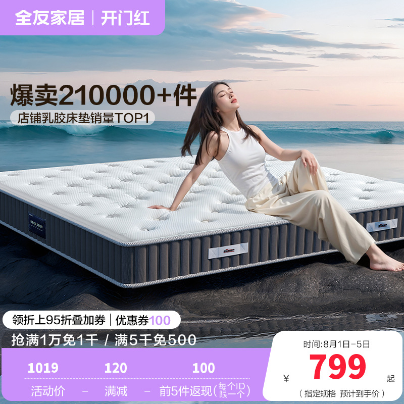 全友家居正反两用床垫软硬白色暗花针织面料床垫五区袋装弹簧乳胶床垫床垫