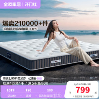 全友家居正反两用床垫软硬白色暗花针织面料床垫五区袋装弹簧乳胶床垫床垫