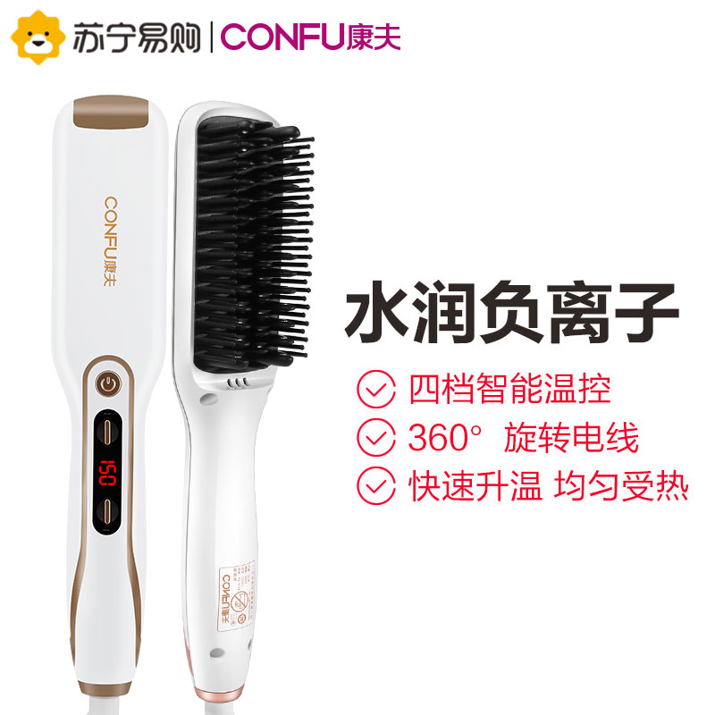 康夫(CONFU)美发器 直卷发二合一造型梳负离子直发梳子 四档智能温控 直卷两用 内扣 直发器 懒人神器KF-524