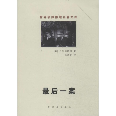 [M]最后一案-9787501451890