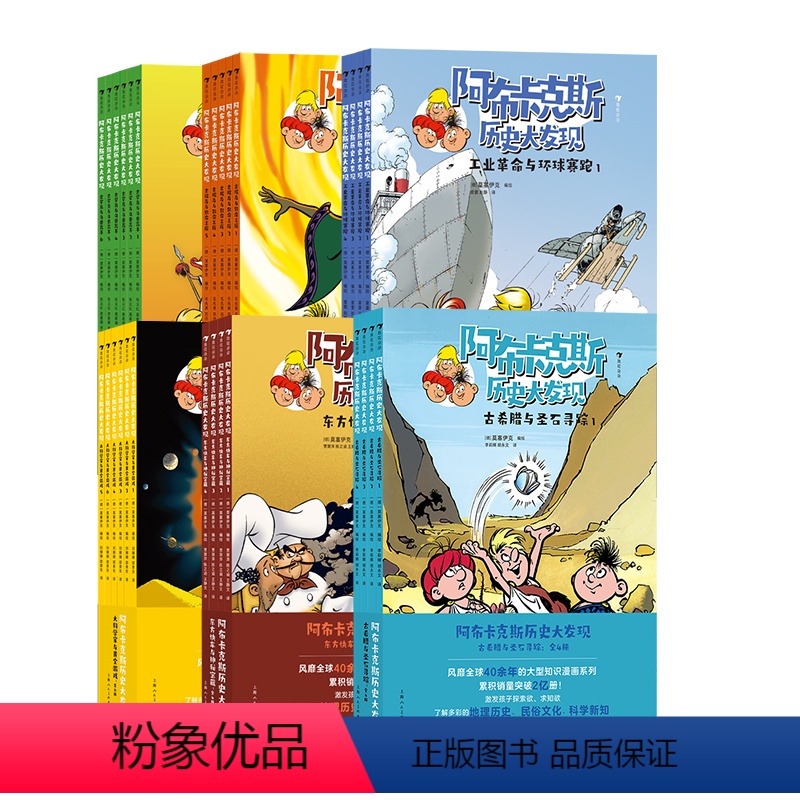 阿布卡克斯历史大发现6辑套装 [正版]6册套装赠面包挂件浪花朵朵 阿布卡克斯历险记系列任选 7岁以上 历史大发现民俗文化