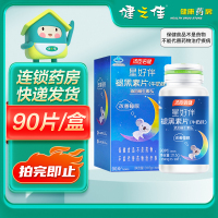 汤臣倍健 星好伴 褪黑素片(牛奶味) 0.350g*90片/盒 褪黑素 维生素B6 睡前服用1片 改善睡眠 旗舰店正品