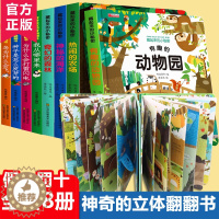 [醉染正版]正版全8册宝宝撕不烂 儿童立体书3d翻翻书 婴幼儿启蒙认识情景体验绘本两三岁宝宝书籍 幼儿园早教益智书故事书