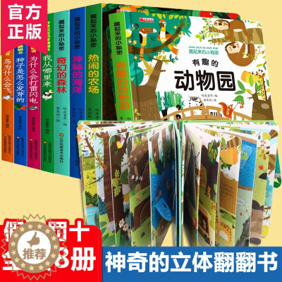[醉染正版]正版全8册宝宝撕不烂 儿童立体书3d翻翻书 婴幼儿启蒙认识情景体验绘本两三岁宝宝书籍 幼儿园早教益智书故事书