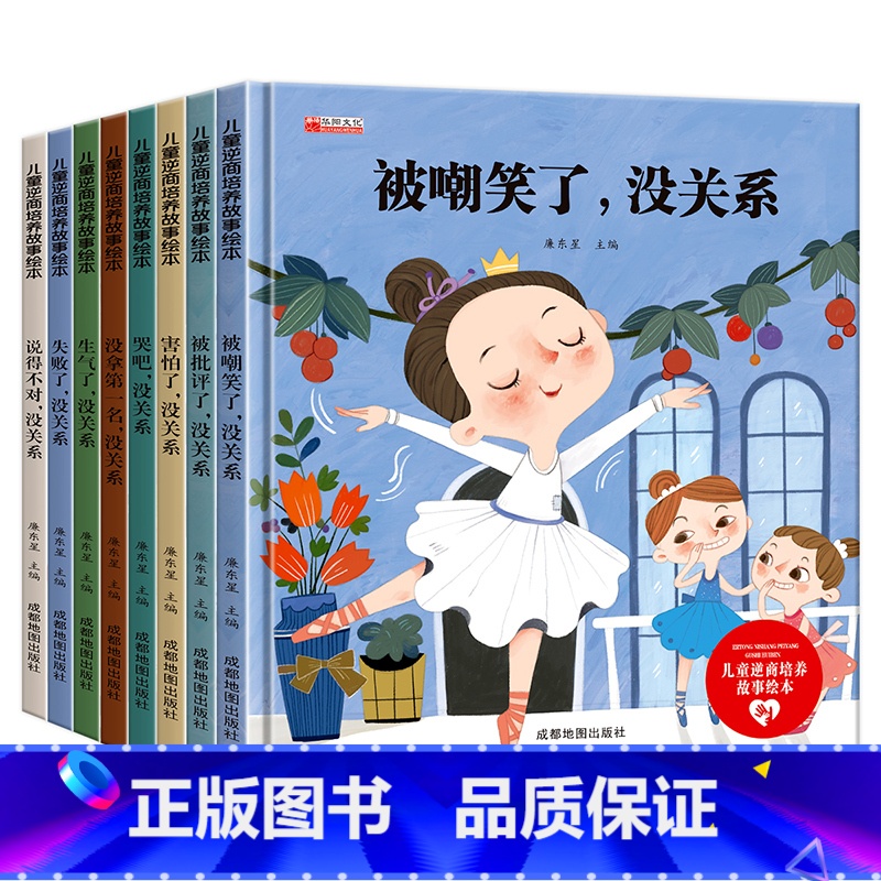 8册:儿童逆商培养故事绘本 [正版]精装硬壳 陈伯吹名家获奖儿童绘本3–6岁幼儿园阅读4一5-6一8岁中大班绘本老师儿童