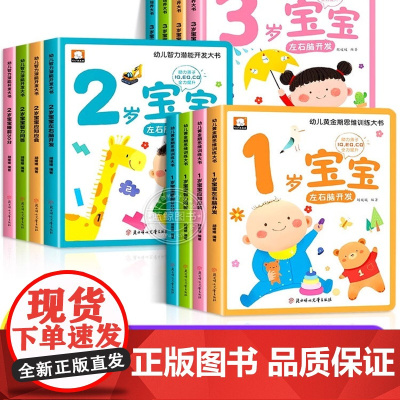 儿童绘本0到3岁幼儿启蒙早教书全套1-2岁益智书本一岁宝宝书籍两岁三岁适合看的书左右脑智力开发大书全脑思维逻辑训练书笨笨
