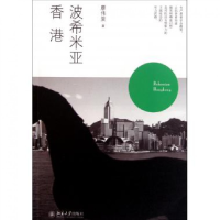 音像波西米亚香港廖伟棠