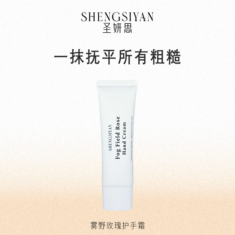 SHENGSIYAN圣妍思雾野玫瑰护手霜滋润花果香持久留香清爽不黏腻