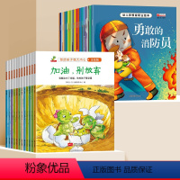 [全32册]职业绘本+情商培养绘本 [正版]幼儿梦想家职业绘本启蒙早教儿童故事书籍3-4—6岁亲子幼儿园绘本阅读老师小班