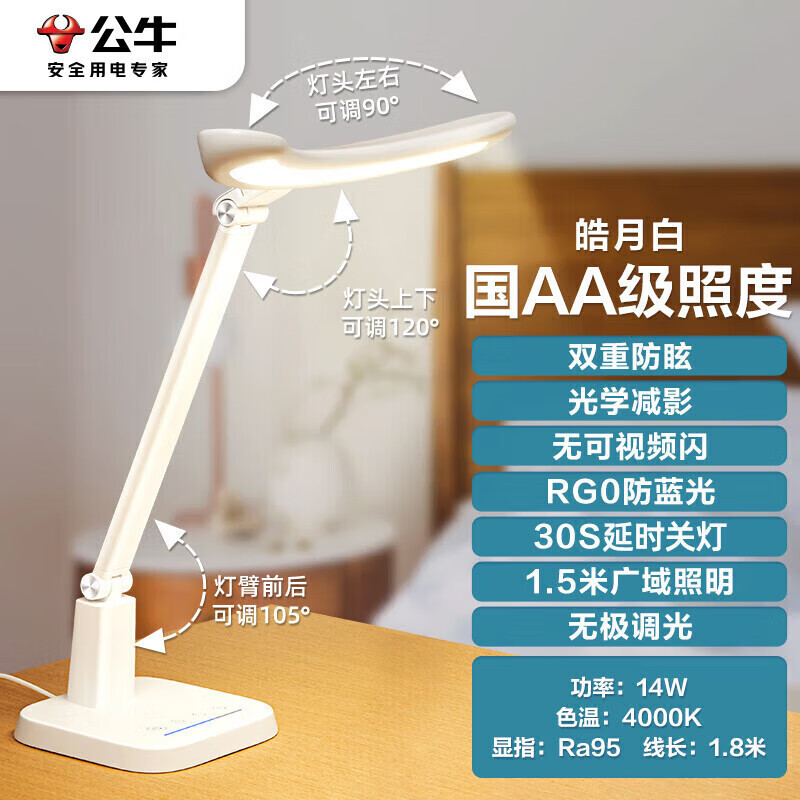 公牛(bull) ML-A012A-DS多段调光皓月白台灯14W 4000K