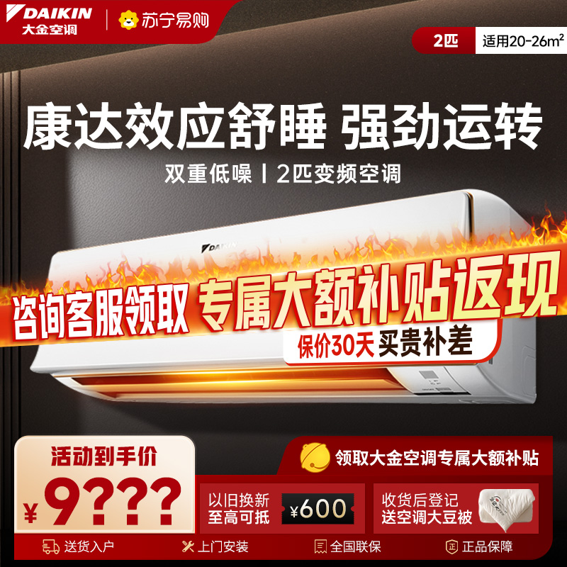 大金(DAIKIN) 2匹新二级能效变频空调 康达效应气流 自动清洁 预防异味 FTXR250XC-W1