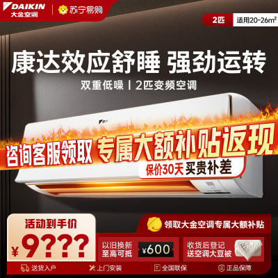 大金(DAIKIN) 2匹新二级能效变频空调 康达效应气流 自动清洁 预防异味 FTXR250XC-W1
