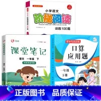 [全3册]口算应用题+阅读+课堂笔记 一年级下 [正版]一年级口算+应用题下册小学数学思维专项训练人教版 1下同步练习册