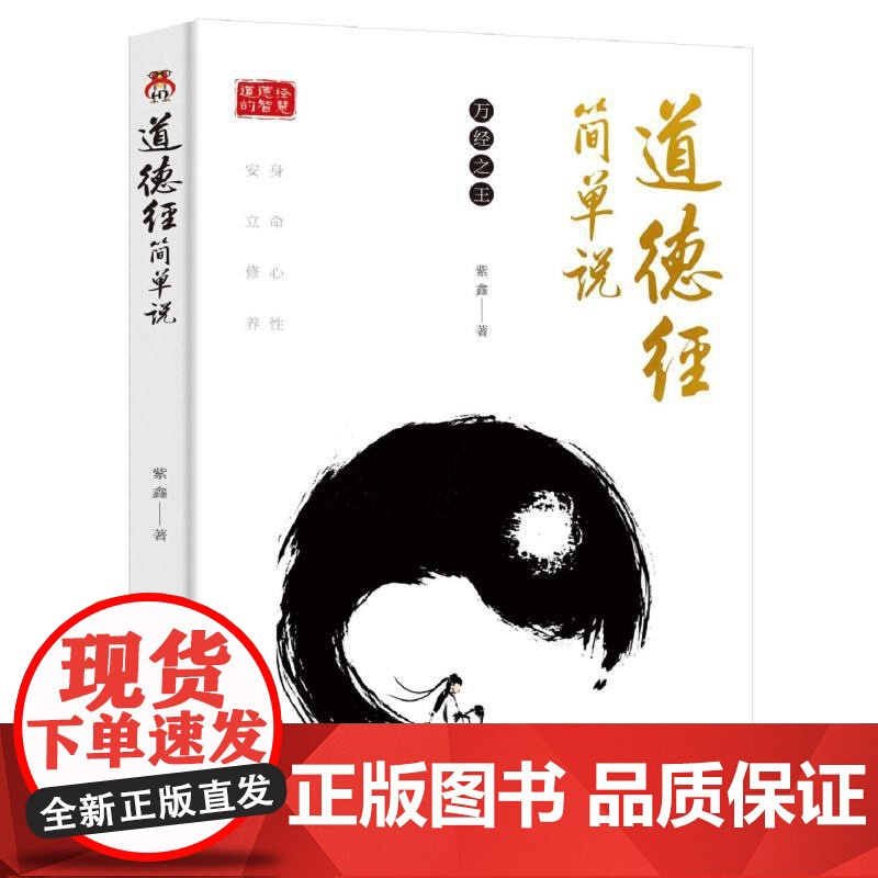 道德经简单说
