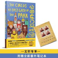 正版新书]公园东门马戏团纸豪9787535492463