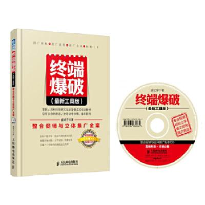 正版新书]终端爆破盛斌子9787115333711